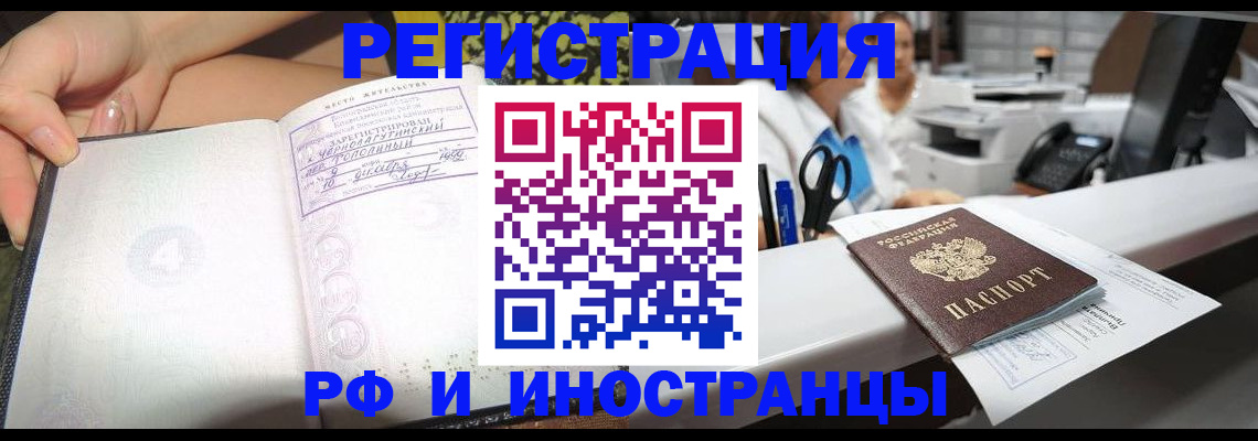 прописка для работы в Бакале