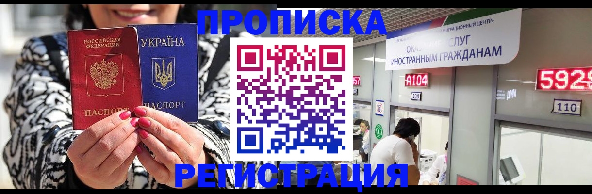 прописка 2025 в Бакале