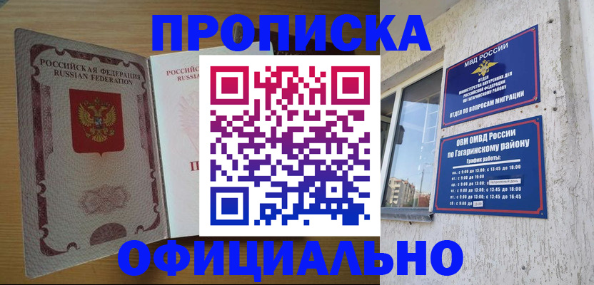 прописка штамп в Бакале