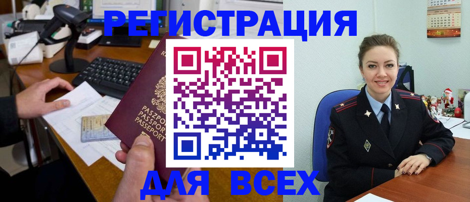 временная регистрация 2025 в Бакале