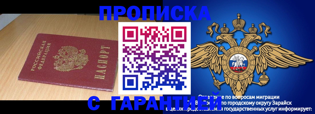 прописка для кредита в Бакале