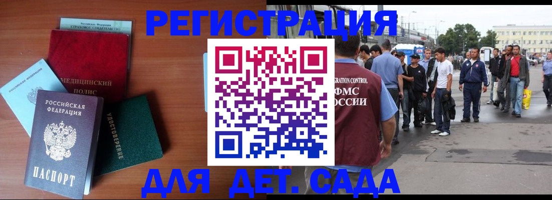 прописка для кредита в Бакале